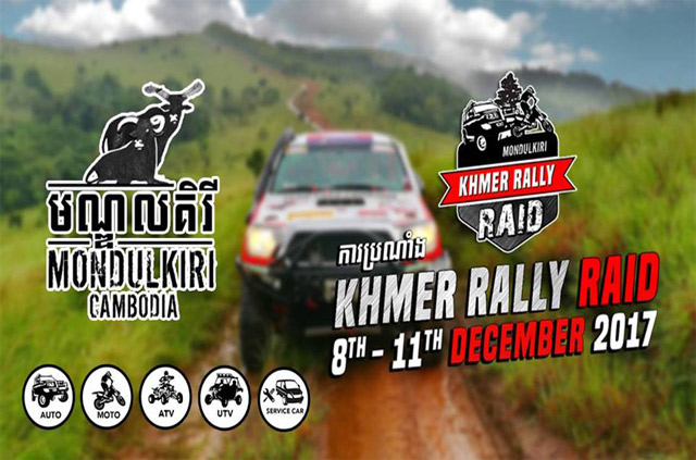 ព្រឹត្តិការណ៍ប្រវត្តិសាស្ត្រប្រណាំងយានយន្ត Khmer Rally Raid លើកទី១ 2017 គ្រោងធ្វើនាខែធ្នូ ខាងមុខខេត្តមណ្ឌលគីរី