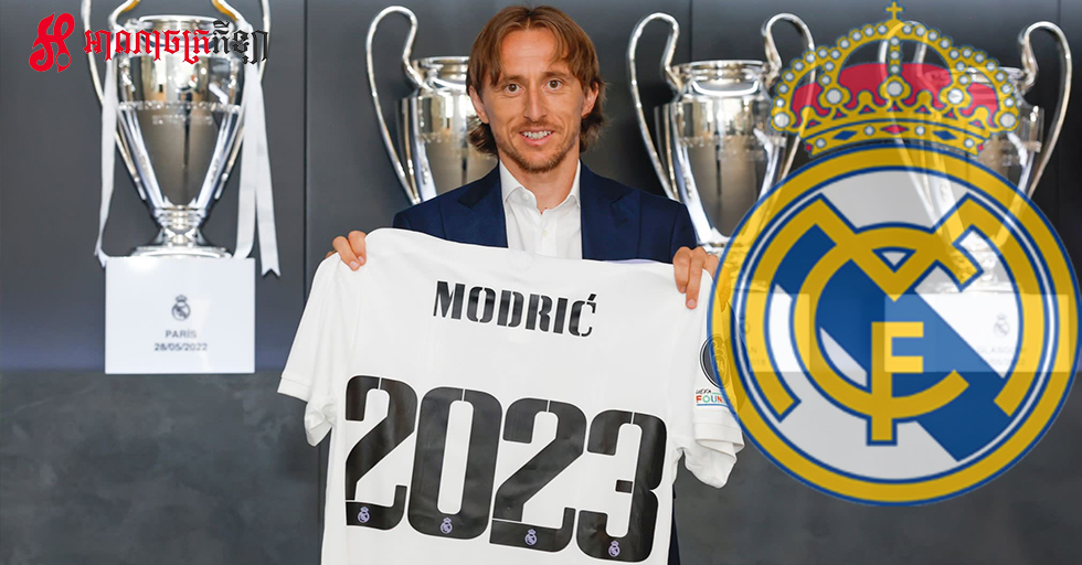 Luka Modric បានយល់ព្រមបន្តកុងត្រាថ្មីជាមួយនឹង Real Madrid !