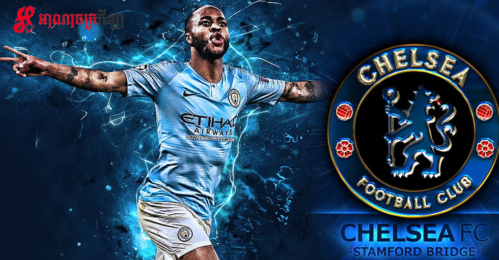 Chelsea កំពុងតែដាក់គោលដៅទៅលើខ្សែបម្រើស្លាបរបស់ Manchester City !